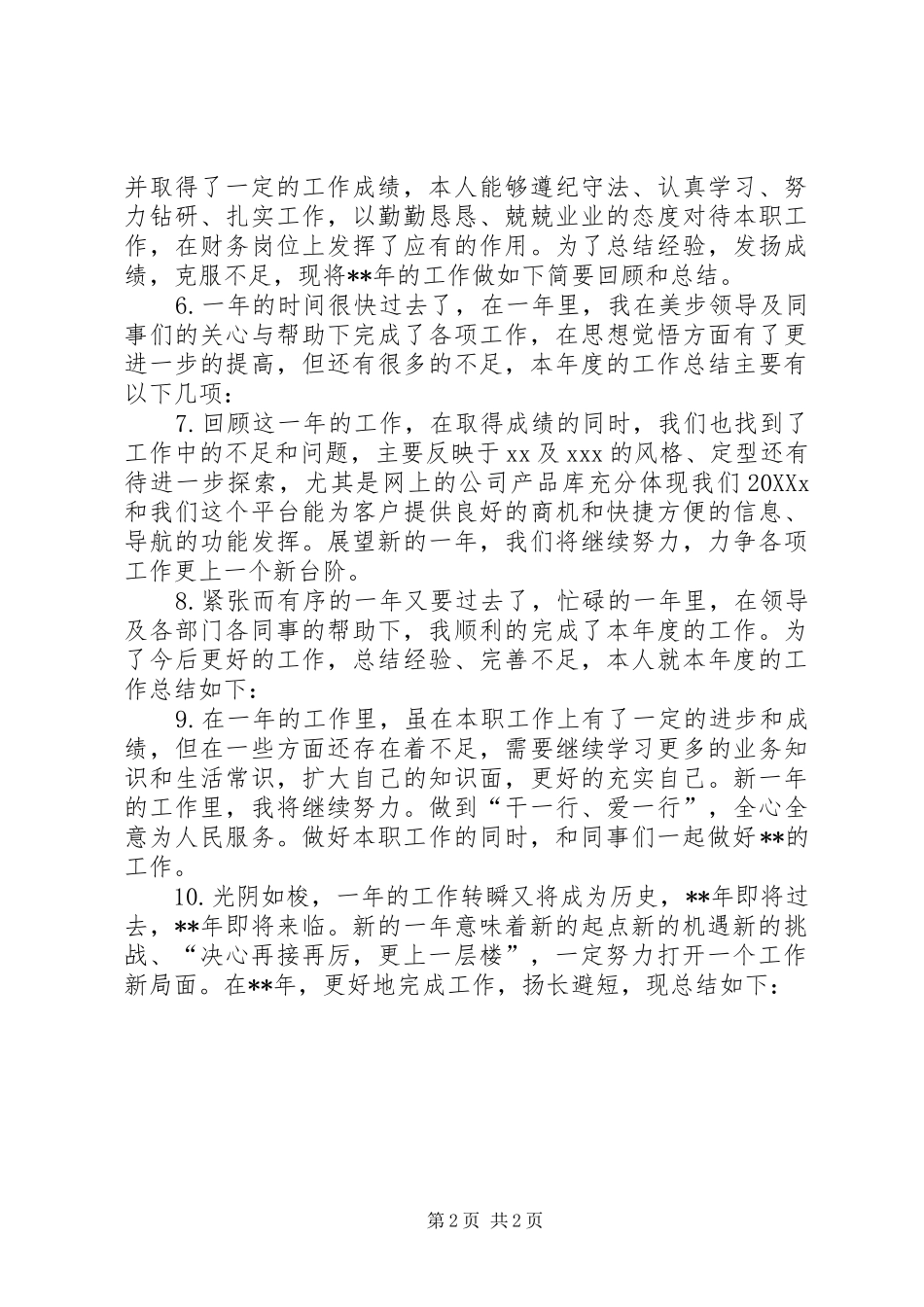 2024年个人年终总结开头语写作指导_第2页