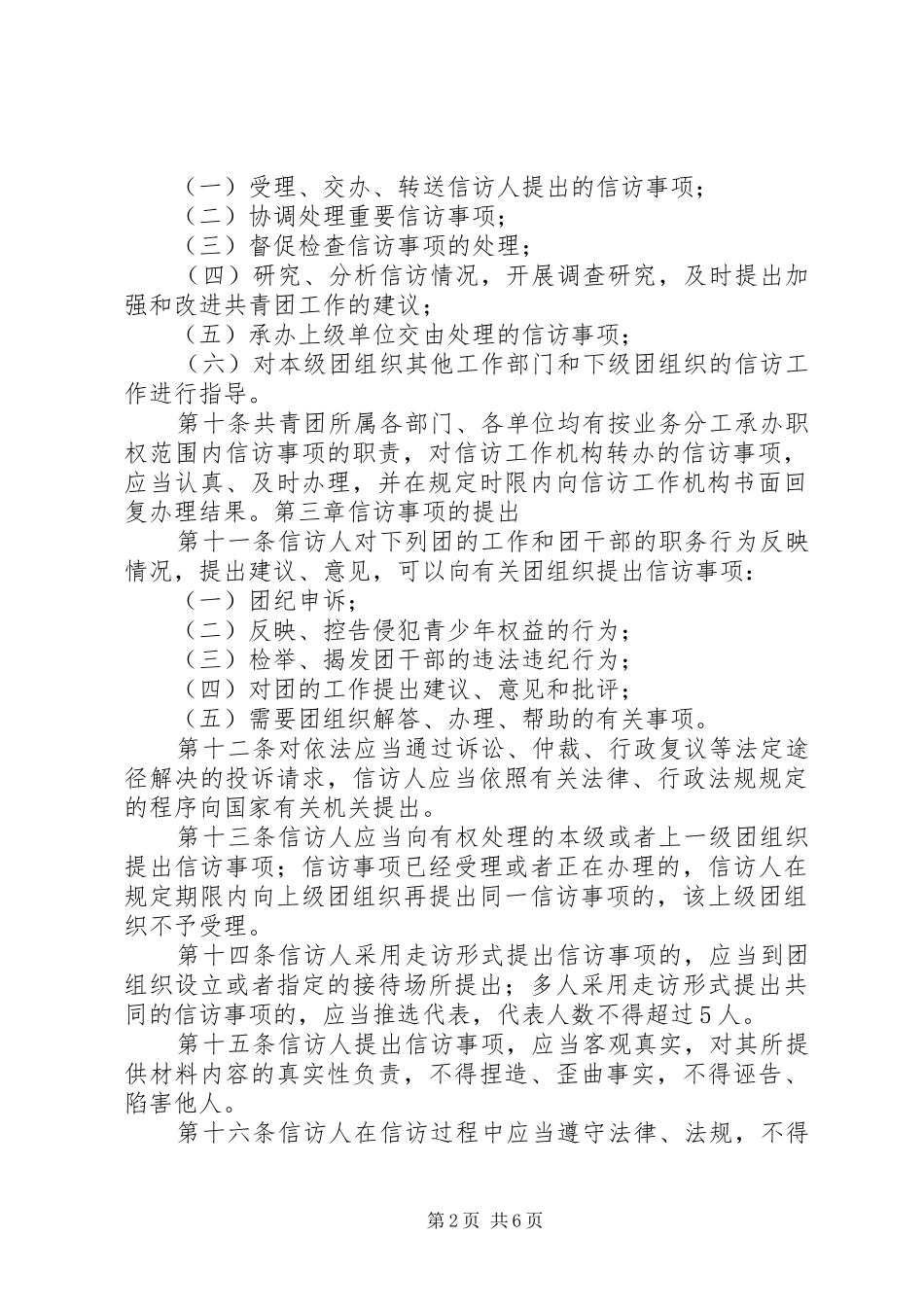 2024年共青团组织工作实施办法_第2页