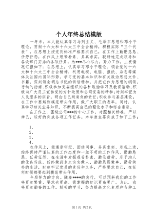 2024年个人年终总结模版