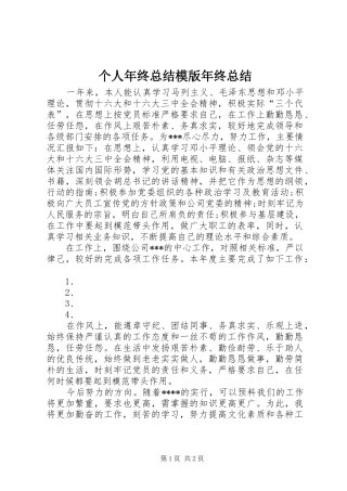 2024年个人年终总结模版年终总结