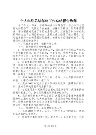 2024年个人年终总结年终工作总结报告致辞