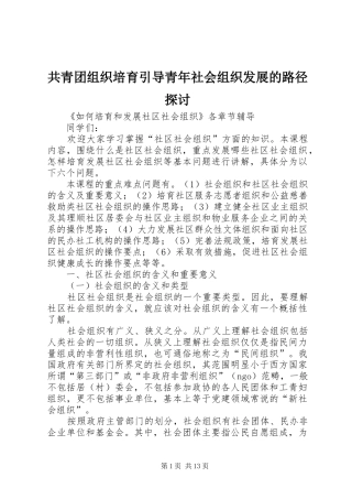 2024年共青团组织培育引导青年社会组织发展的路径探讨