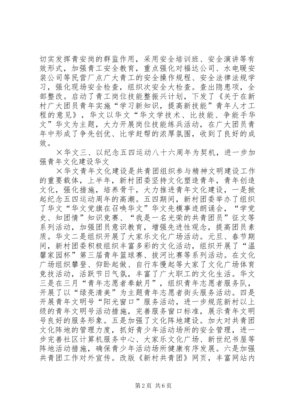 2024年共青团组织上半年工作总结_第2页