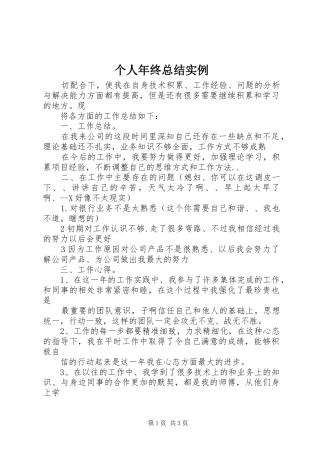 2024年个人年终总结实例