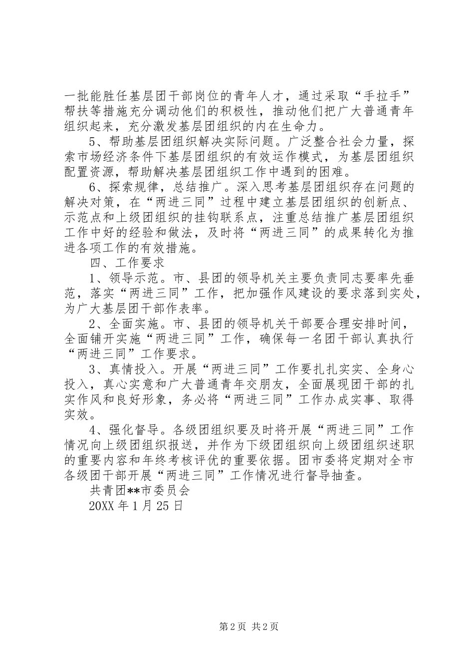 2024年共青团春季两进三同活动方案_第2页