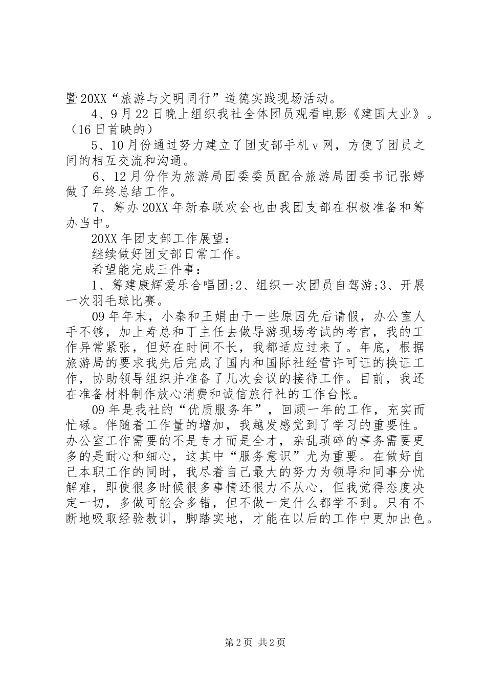 2024年个人年终总结书范文_第2页