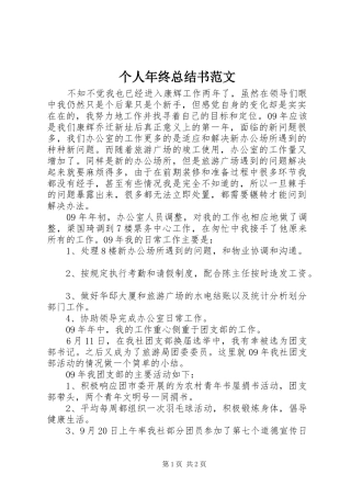 2024年个人年终总结书范文
