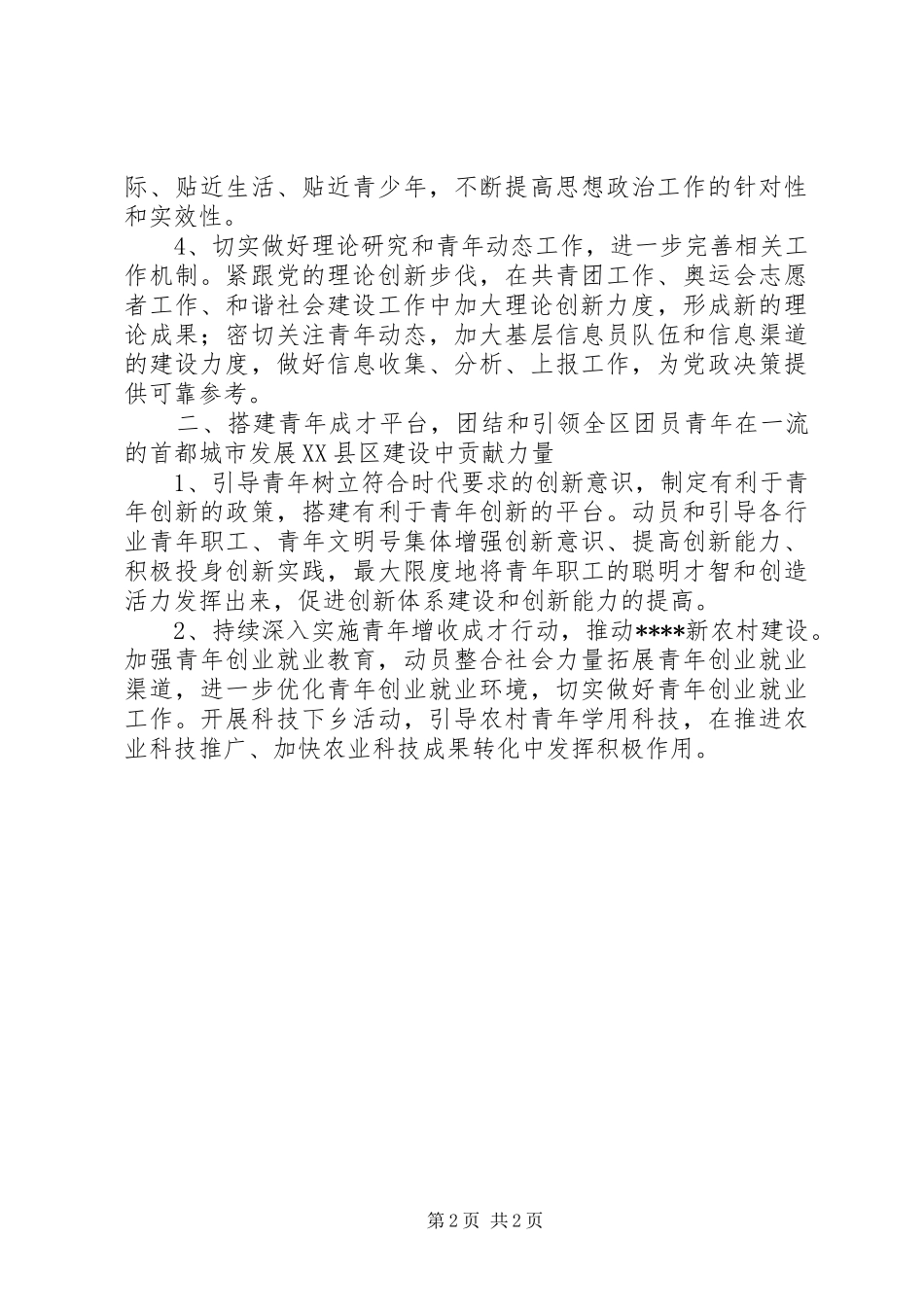 2024年共青团的工作计划范文_第2页