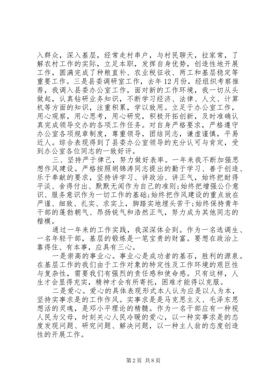 2024年个人年终总结思想方面年终总结思想方面_第2页