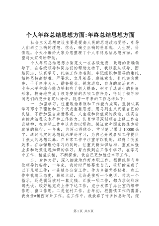 2024年个人年终总结思想方面年终总结思想方面