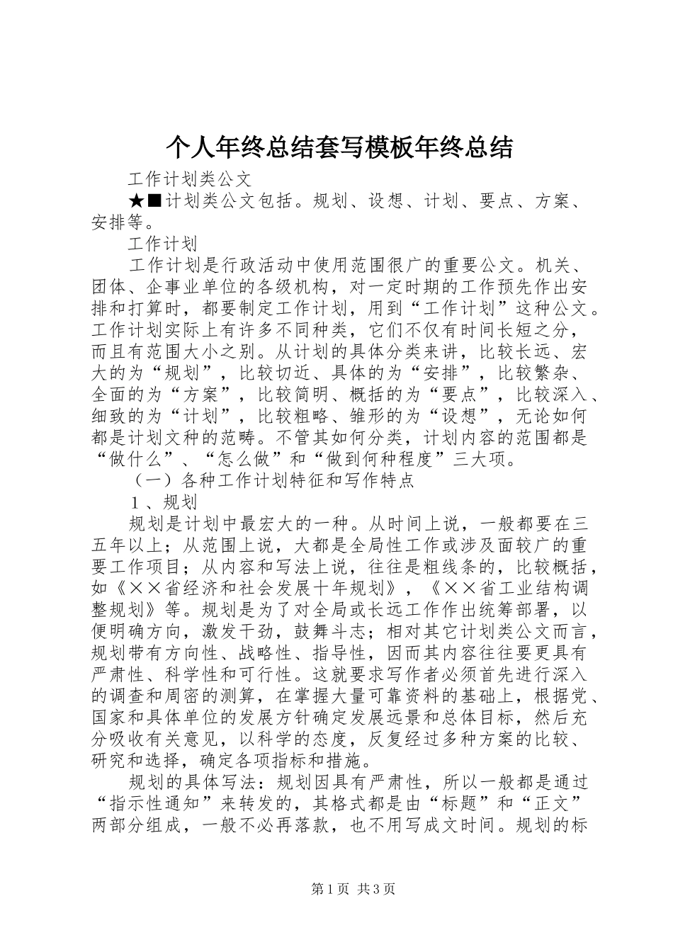 2024年个人年终总结套写模板年终总结_第1页