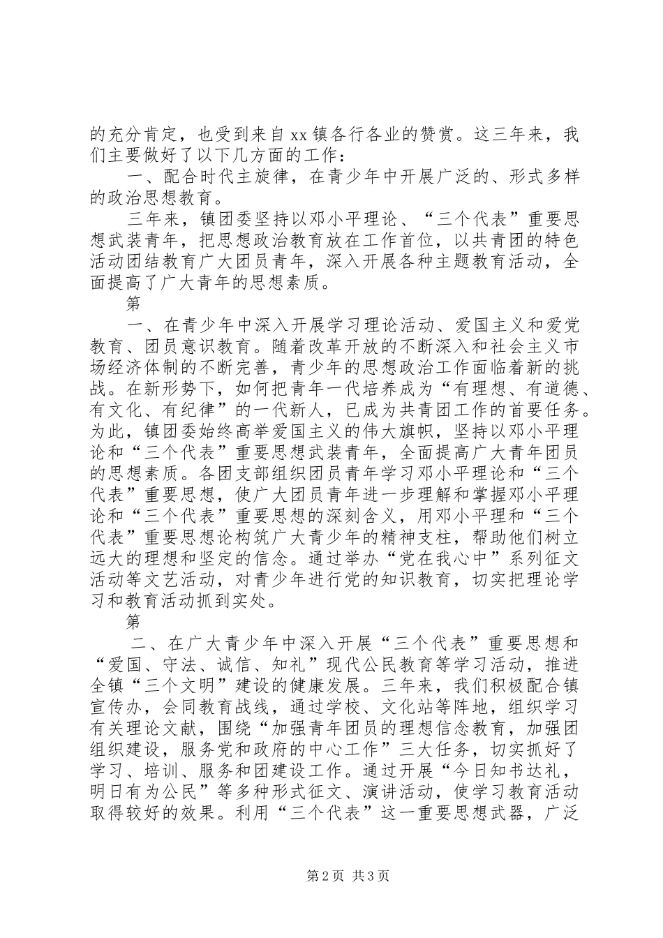 2024年共青团第十三次代表大会工作报告_第2页