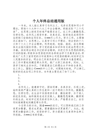 2024年个人年终总结通用版