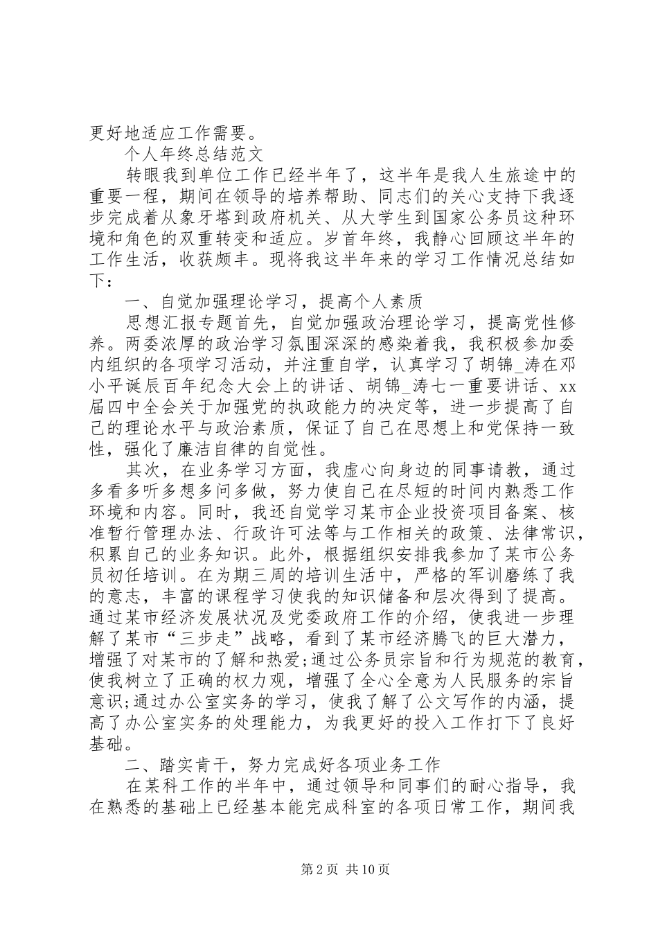 2024年个人年终总结文章_第2页
