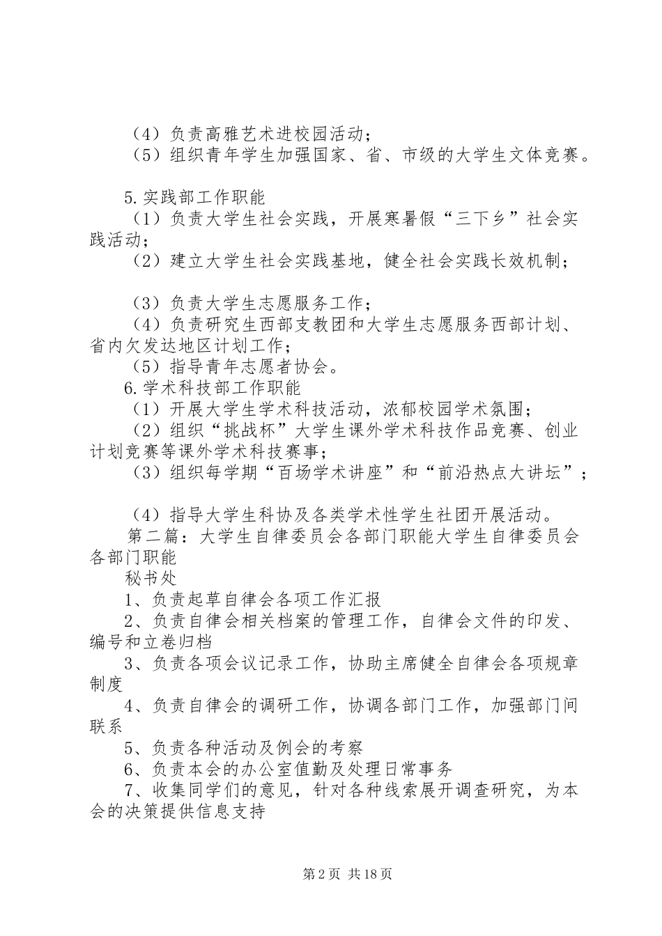 2024年共青团福建师范大学委员会各部门职能_第2页