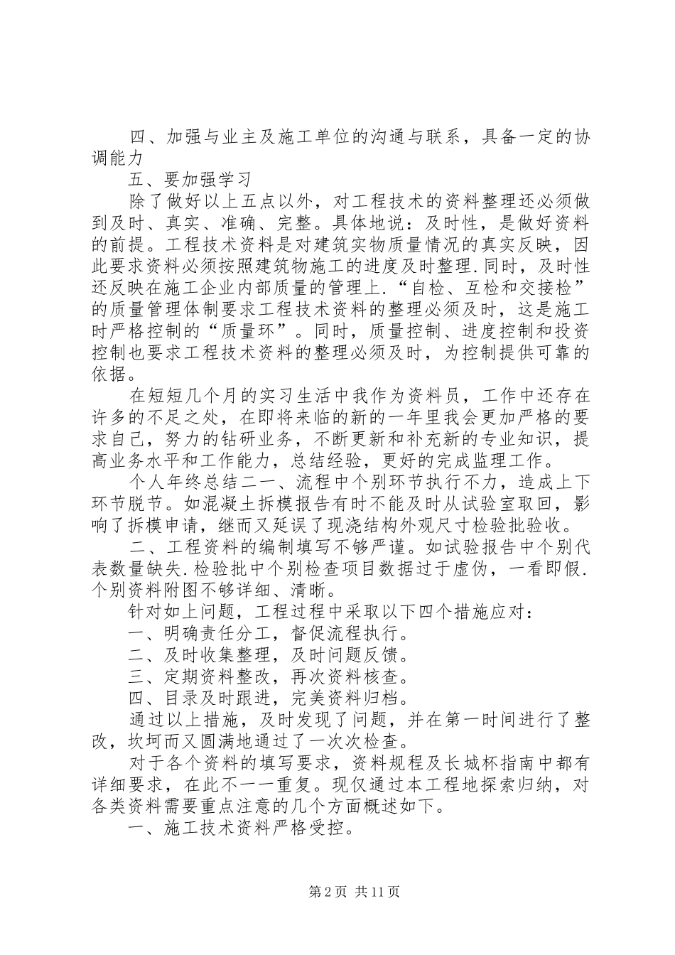 2024年个人年终总结五篇_第2页