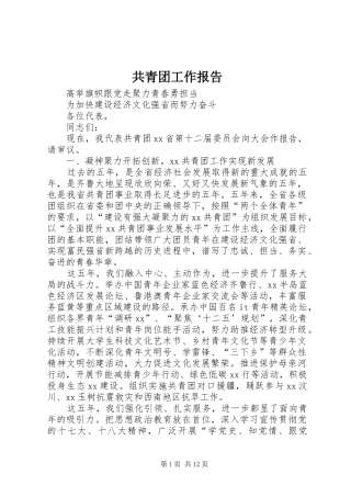 2024年共青团工作报告