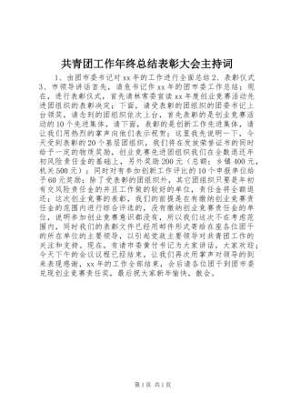 2024年共青团工作年终总结表彰大会主持词