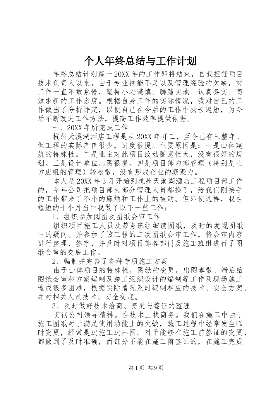 2024年个人年终总结与工作计划_第1页