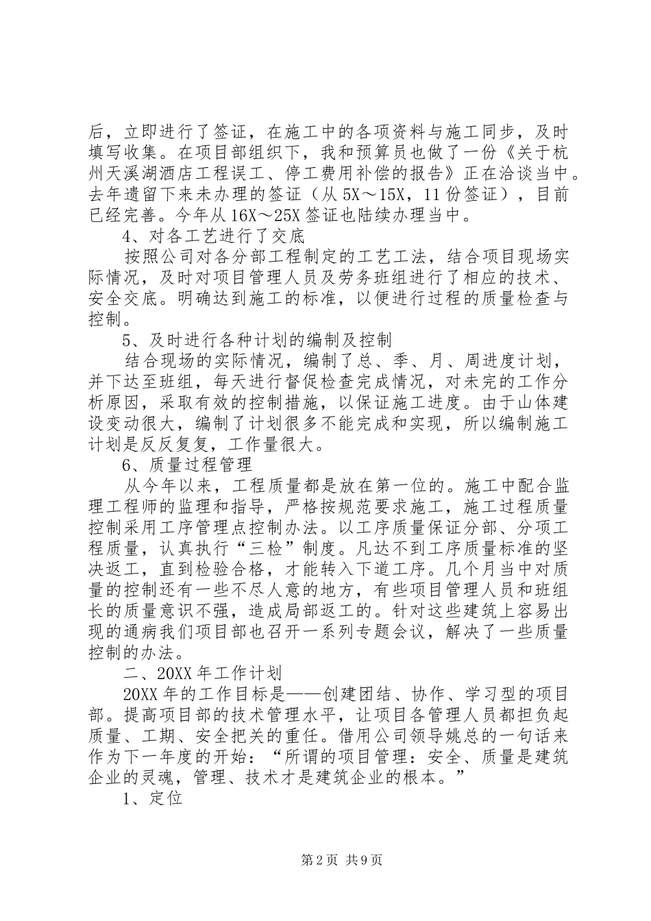 2024年个人年终总结与工作计划_第2页