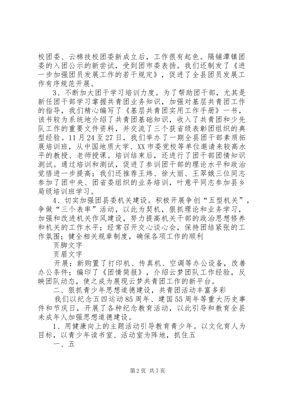 2024年共青团工作情况汇报_第2页