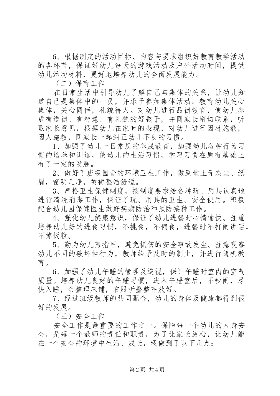 2024年个人年终总结与计划_第2页