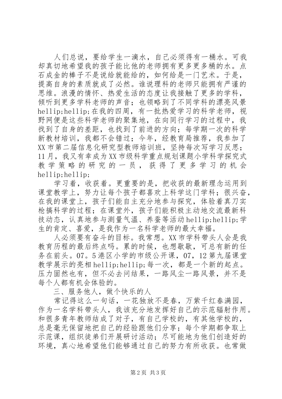 2024年个人年终总结与述职报告范文_第2页