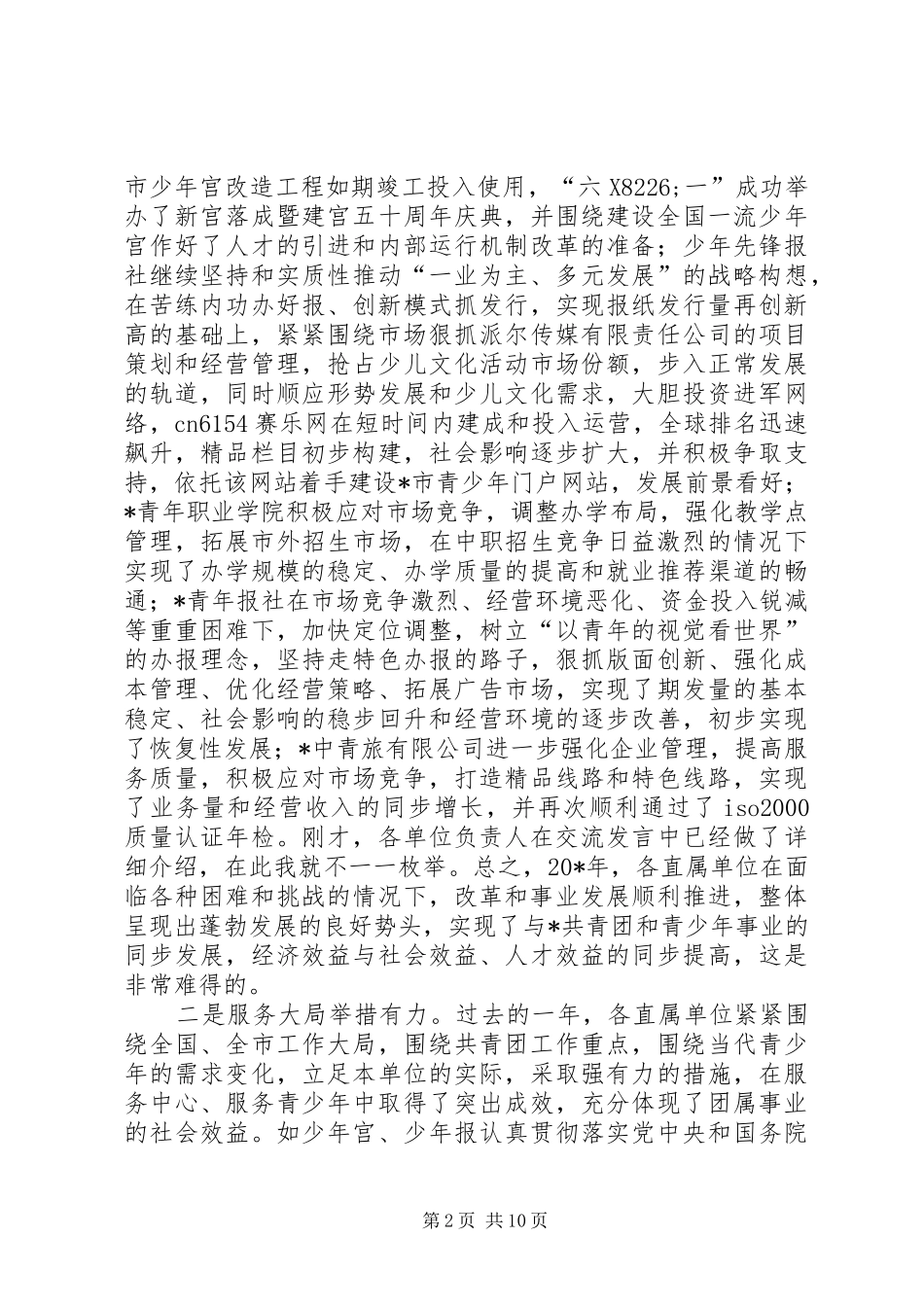 2024年共青团工作总结表彰大会上的致辞_第2页