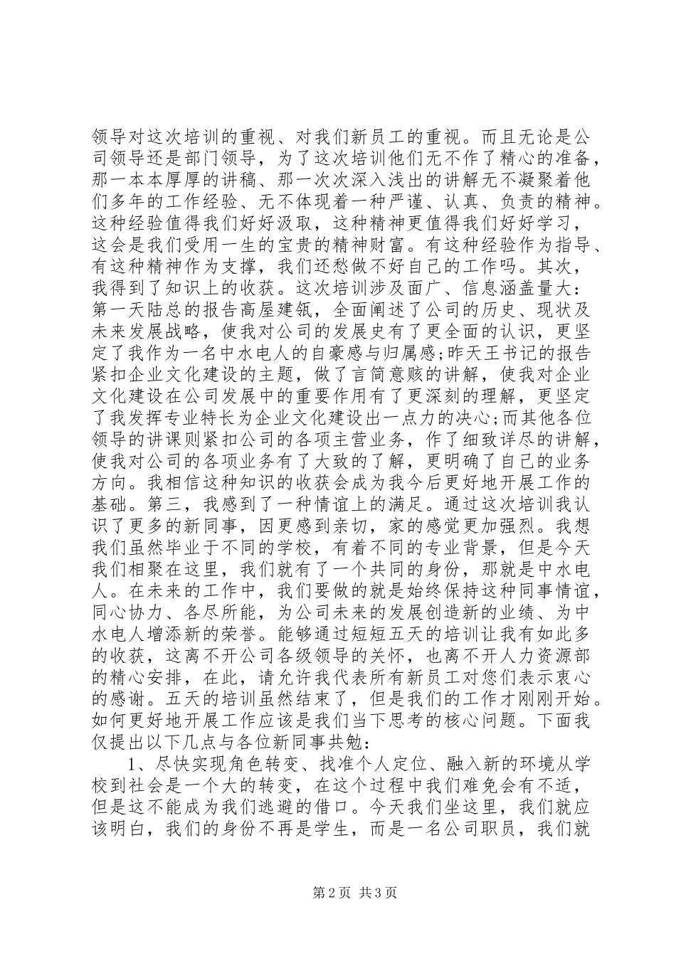 2024年个人培训工作总结_第2页