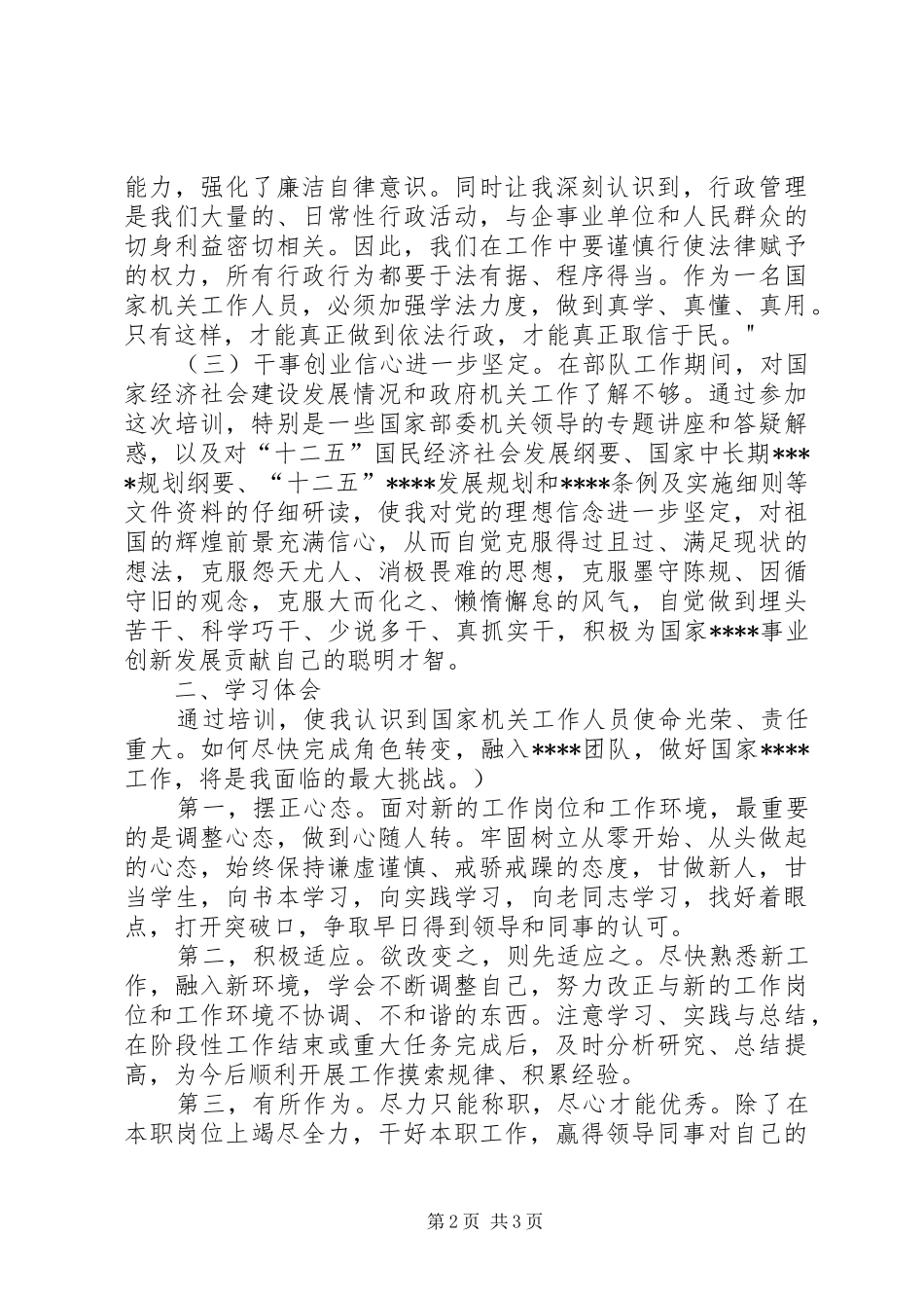 2024年个人培训总结报告_第2页