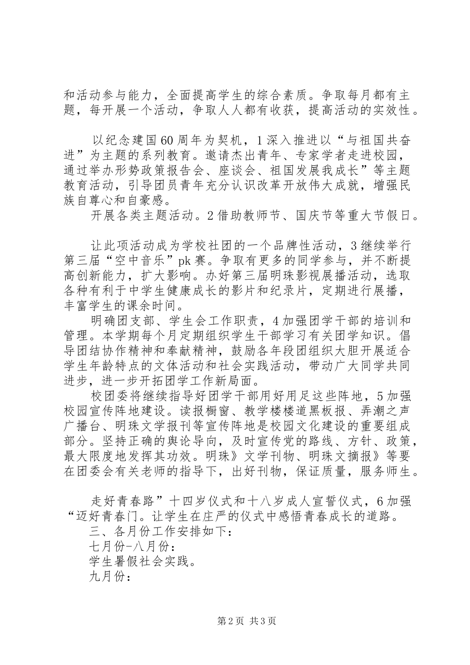 2024年共青团秋工作计划_第2页