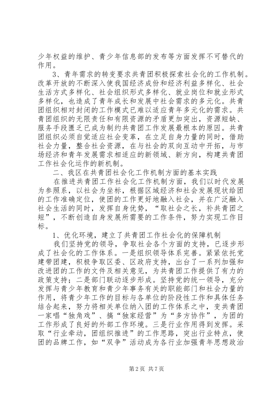 2024年共青团社会化工作机制的实践与思考_第2页
