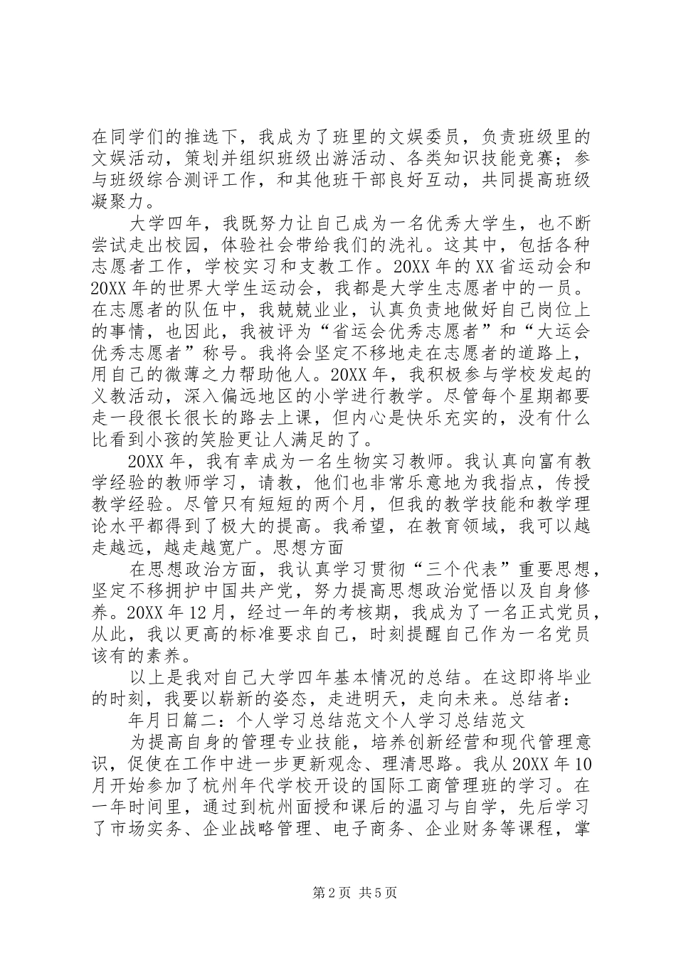 2024年个人品德方面总结_第2页