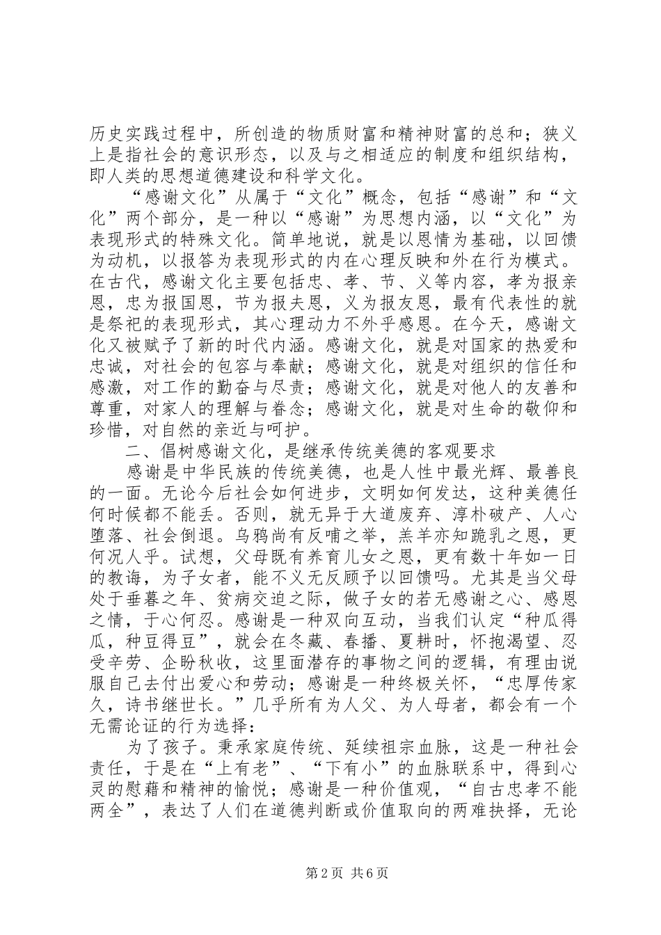 2024年共青团省委书记在青年文化论坛上的主旨演讲共青团省委书记有啥用_第2页