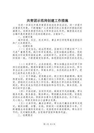 2024年共青团示范岗创建工作措施