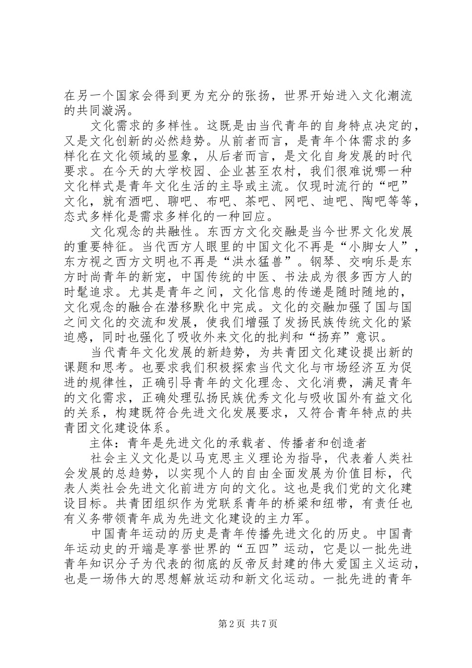 2024年共青团文化建设体系思考_第2页