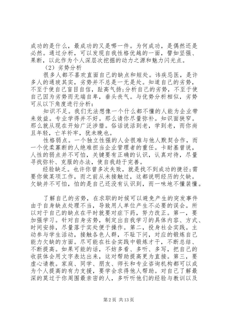 2024年个人评价优缺点范文_第2页