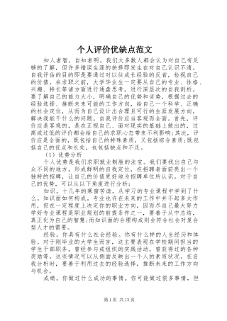2024年个人评价优缺点范文