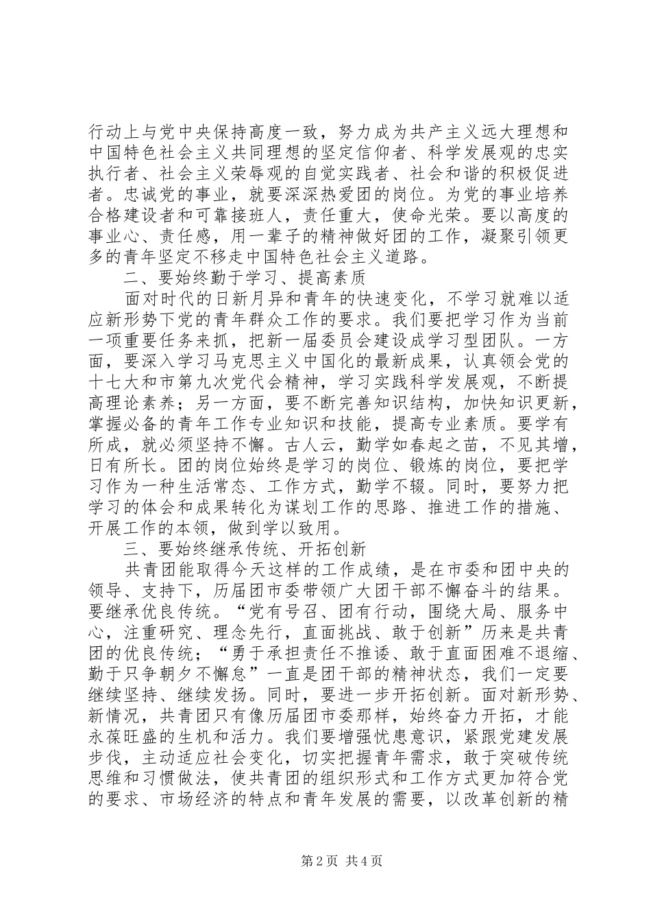 2024年共青团新台阶工作致辞_第2页