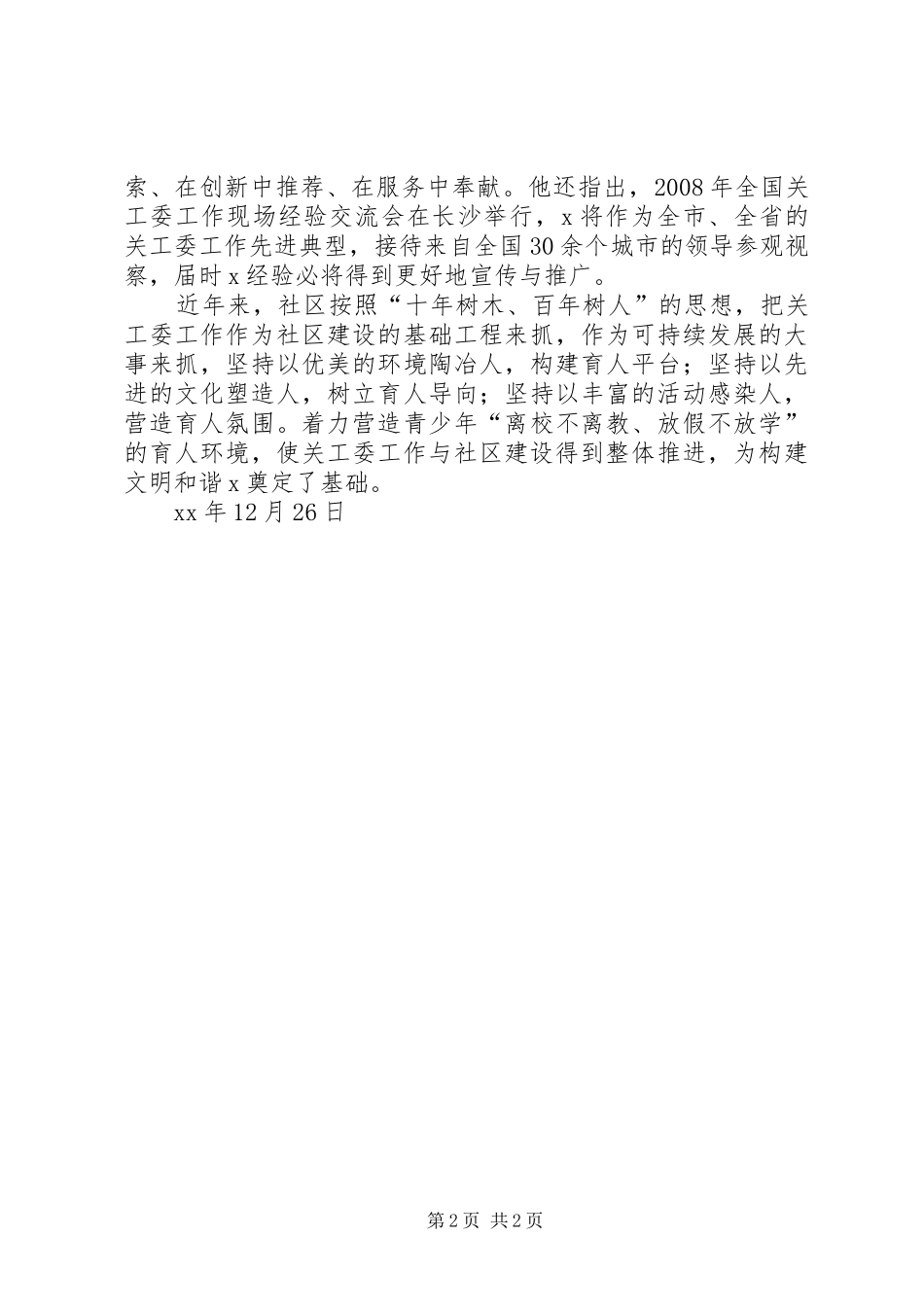 2024年共青团永中街道代表致辞稿_第2页