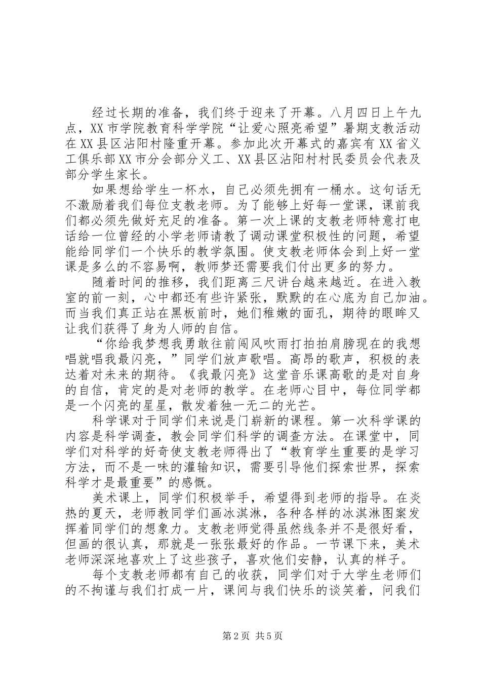 2024年个人评聘职称述职报告范文_第2页