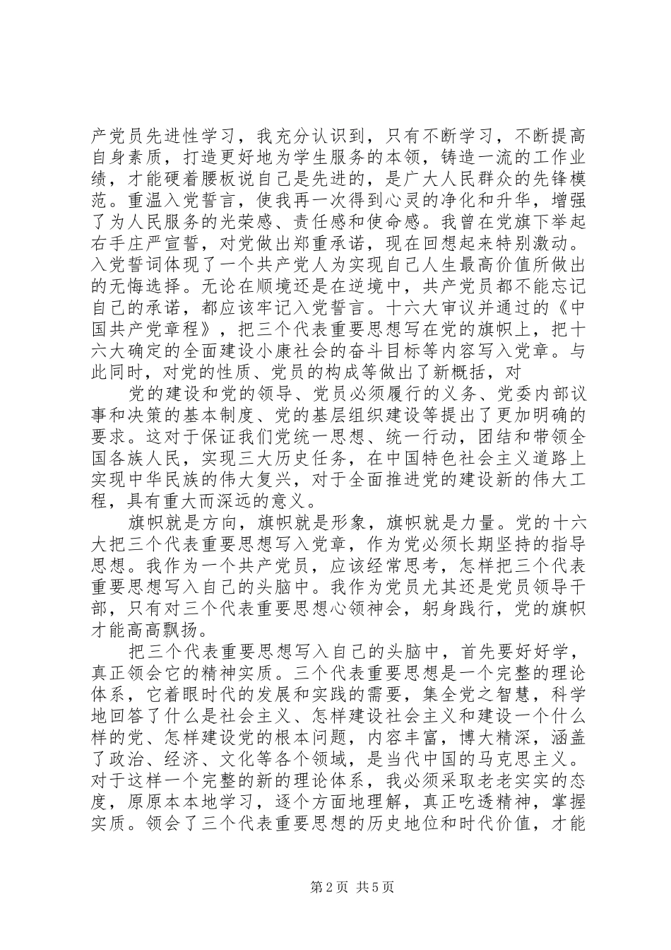 2024年共青团章程学习心得_第2页