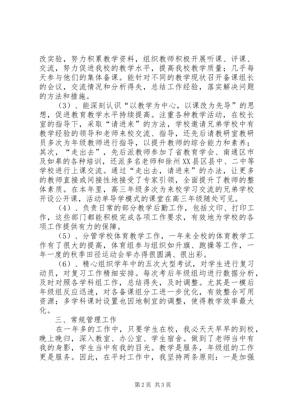 2024年个人评职称述职报告_第2页