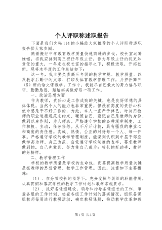 2024年个人评职称述职报告