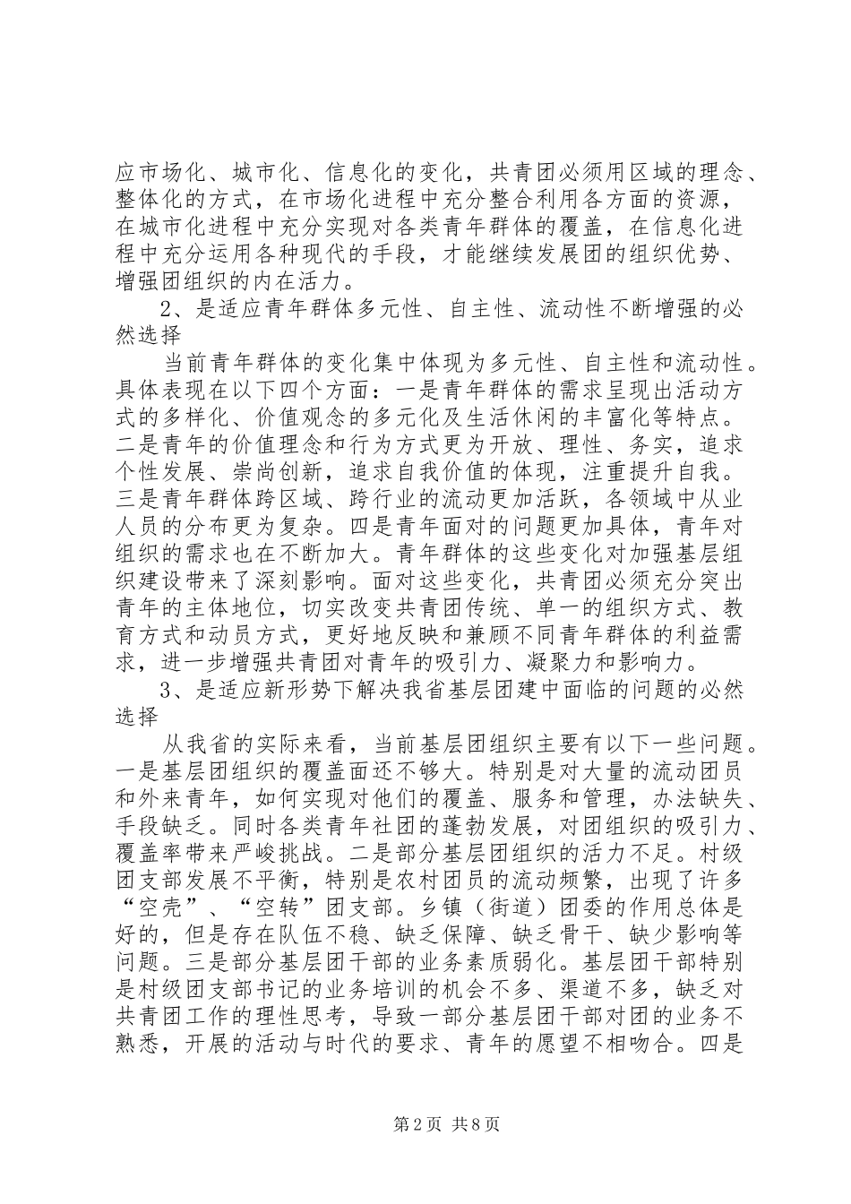 2024年共青团整体化建设试点工作会致辞_第2页