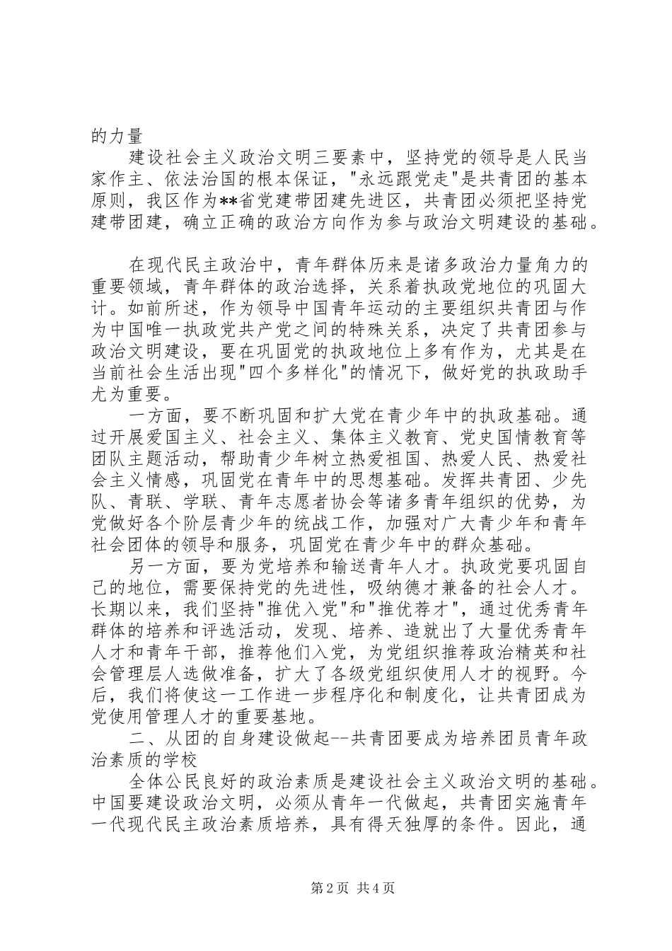 2024年共青团政治文明建设调查研究报告_第2页