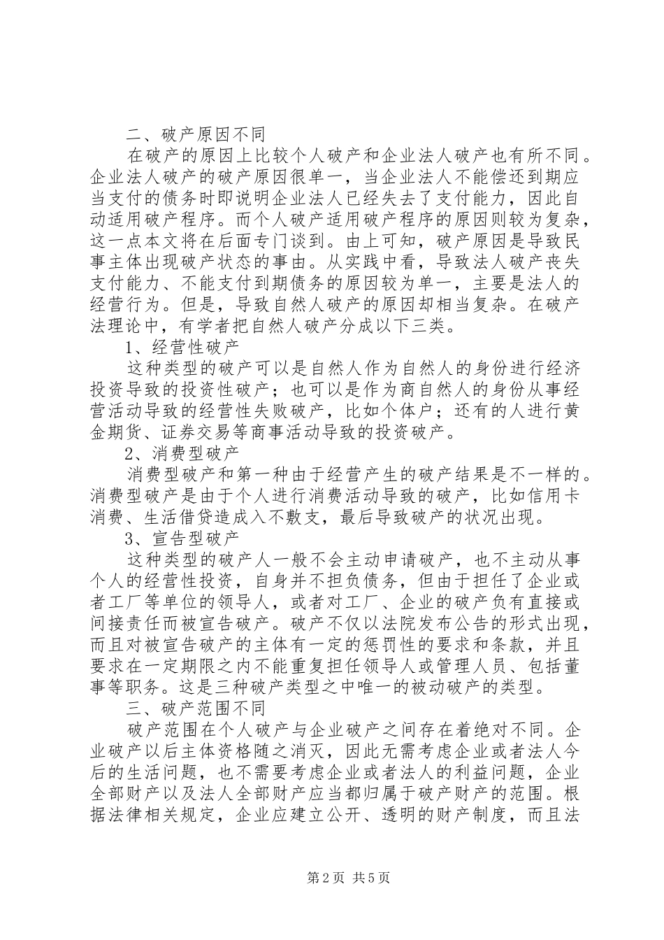 2024年个人破产与企业破产的制度综述_第2页