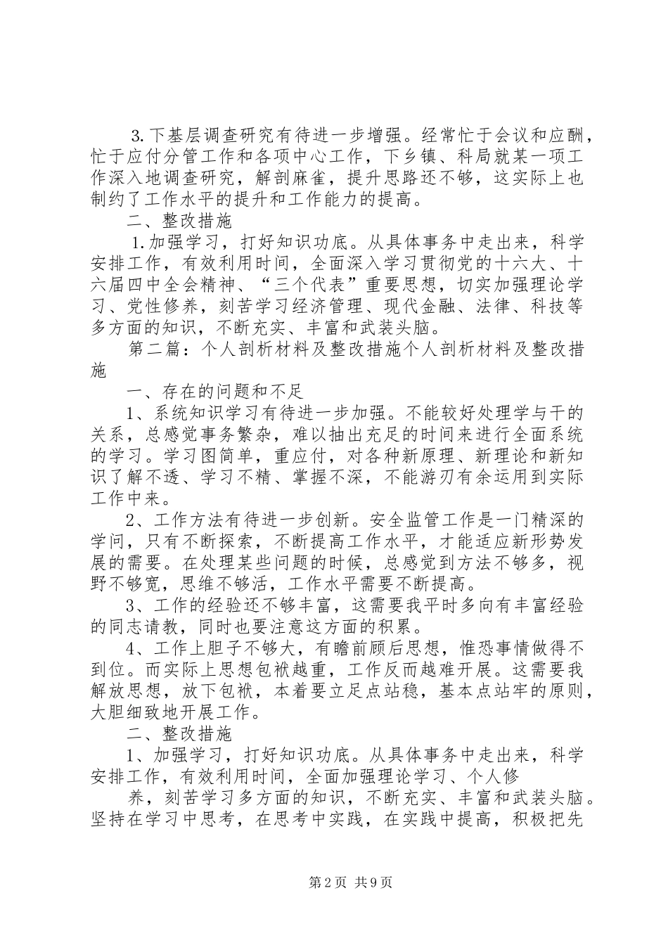 2024年个人剖析材料及整改措施_第2页