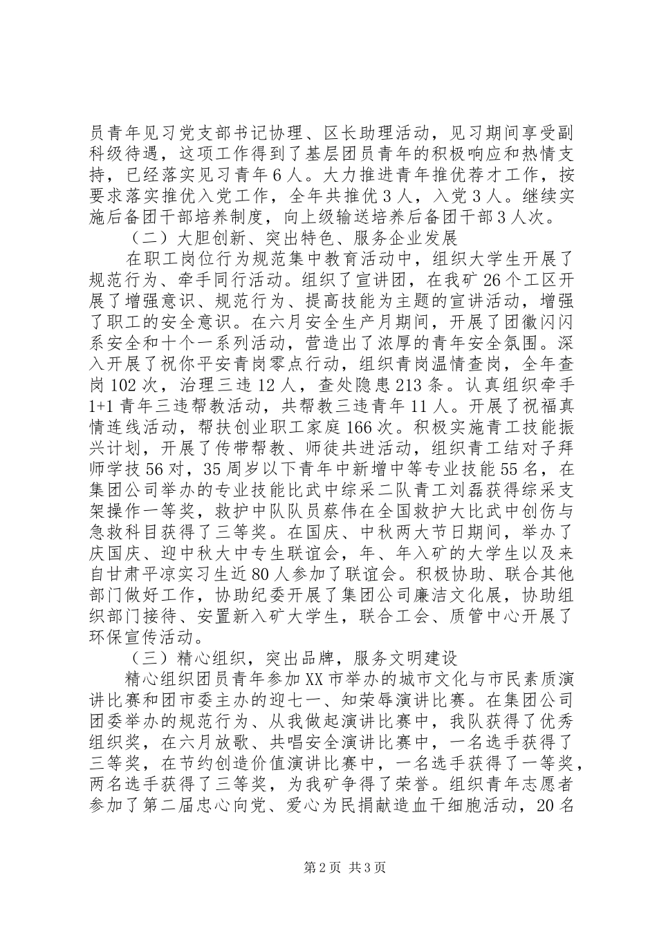 2024年共青团规范教育年终总结范文_第2页