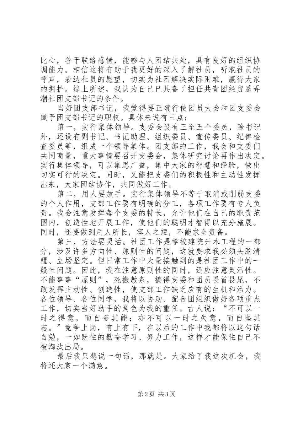 2024年共青团经贸系竞聘演讲稿_第2页